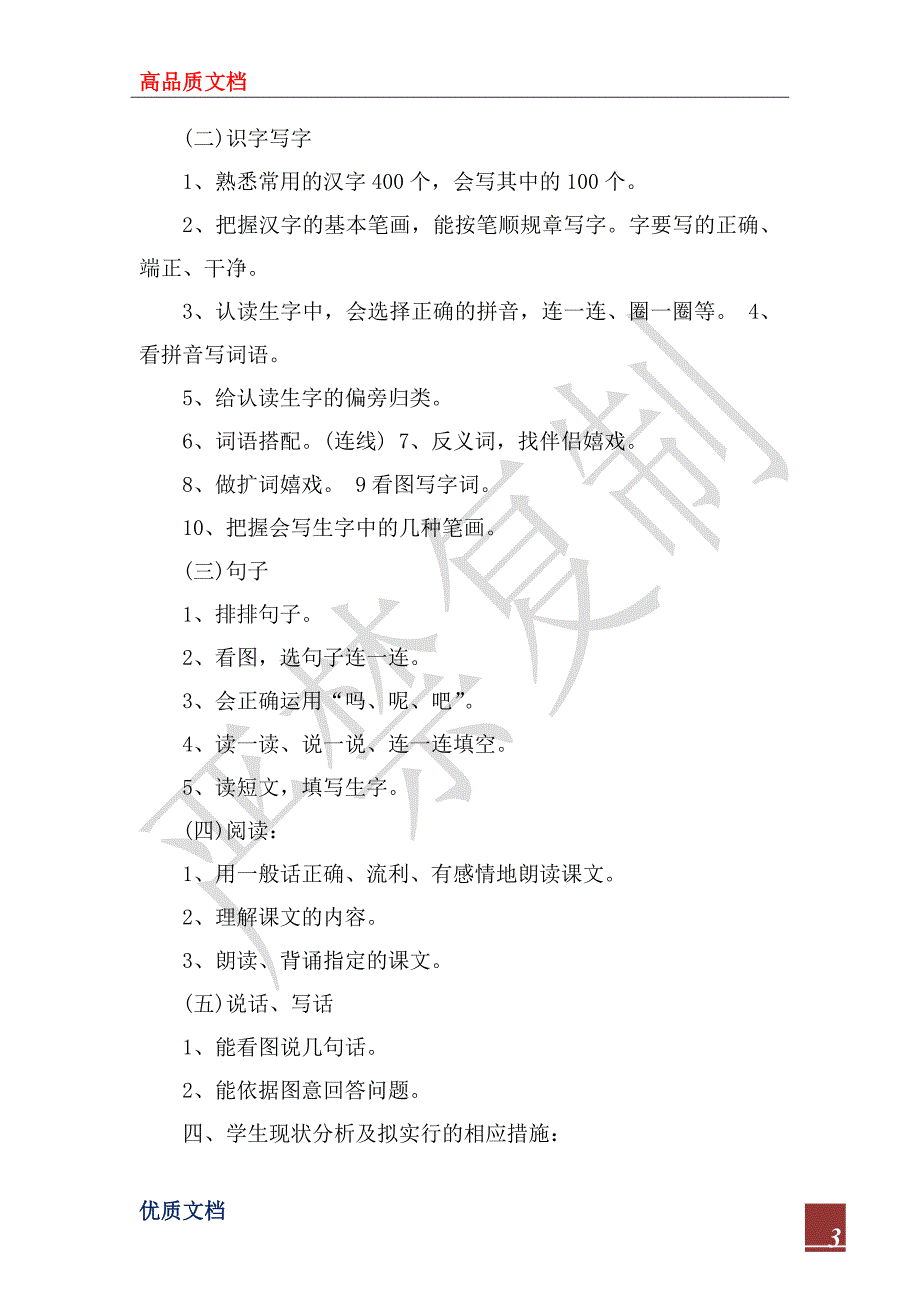 2023年人教版一年语文级期末复习计划_第3页