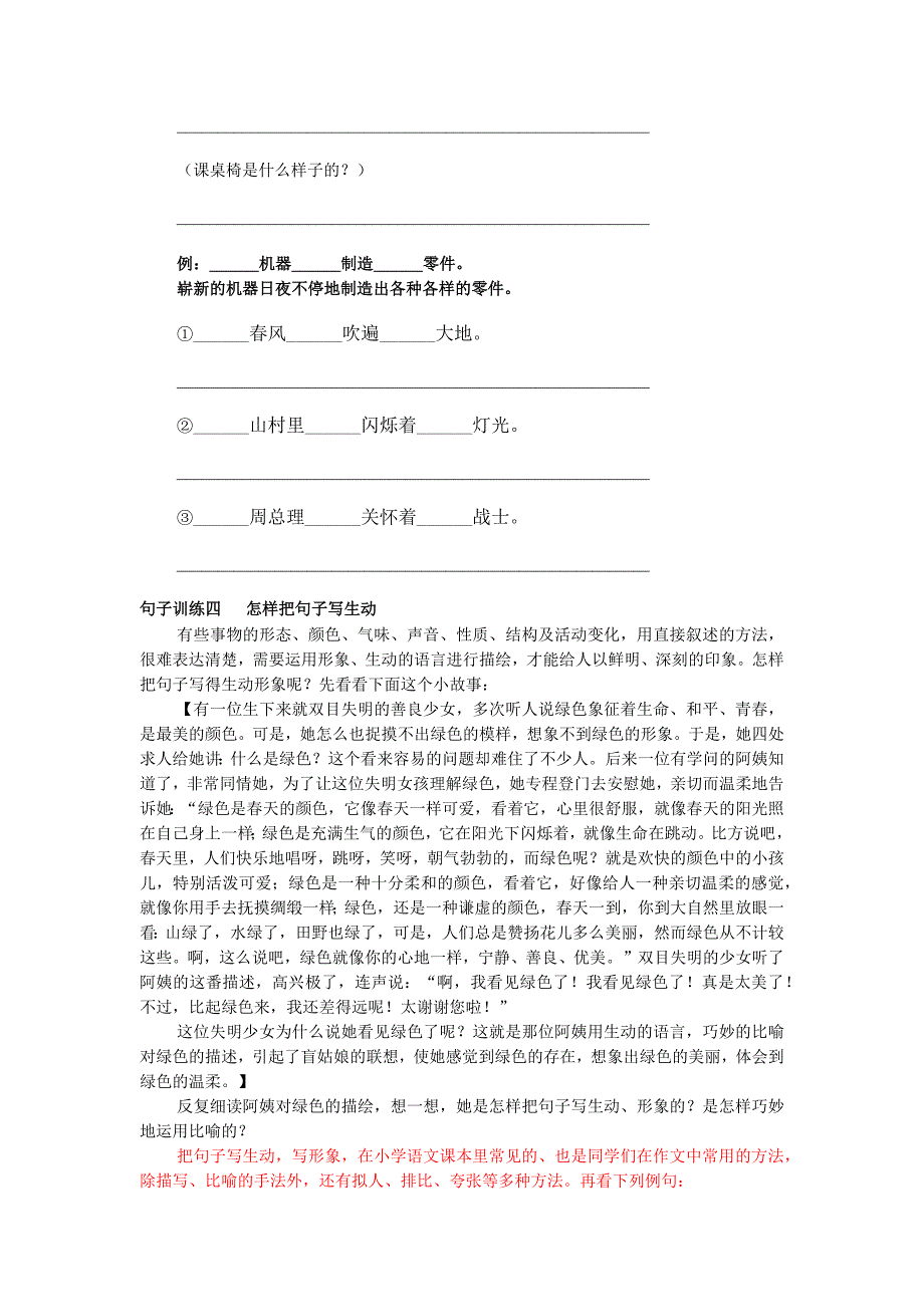 小学语文句子训练教案_第4页