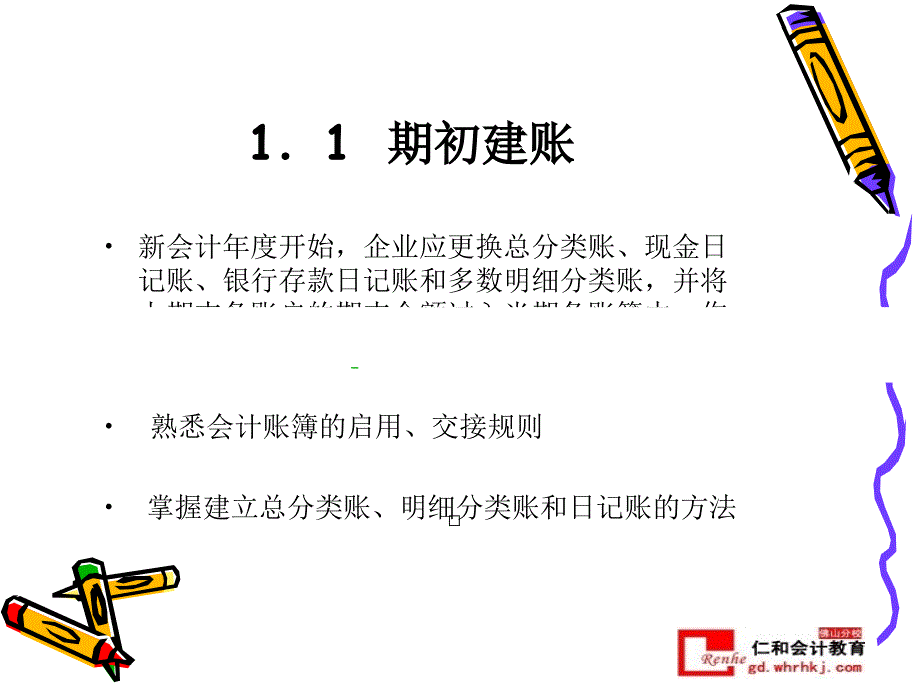 企业财务会计实训建账与财务管理教程_第4页