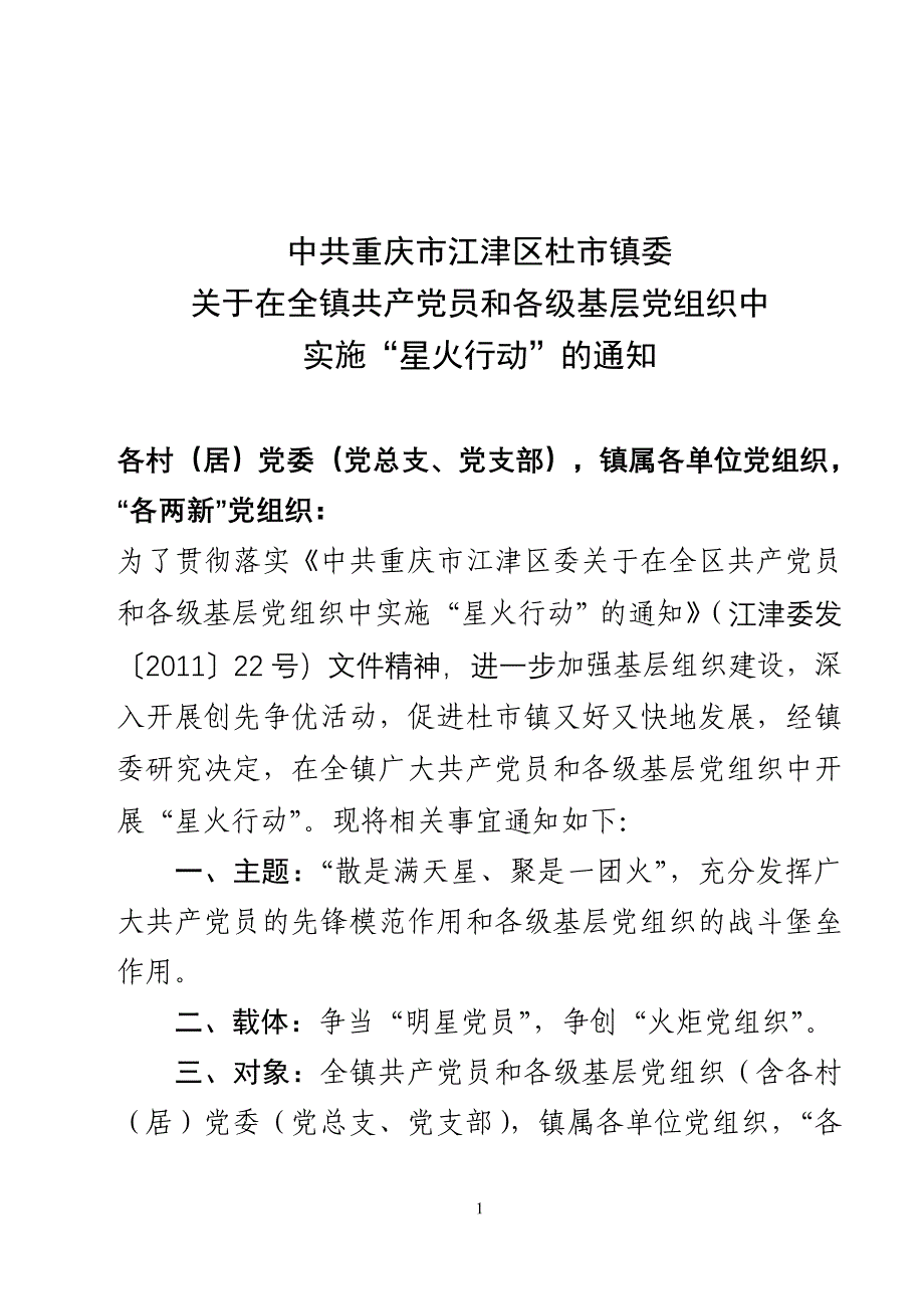 星火行动实施方案.doc_第1页