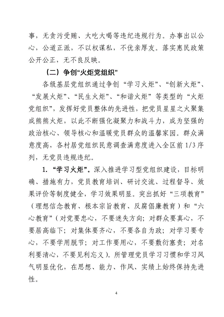 星火行动实施方案.doc_第4页