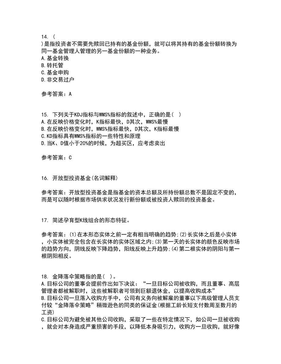 地大22春《证券投资学》离线作业一及答案参考75_第4页