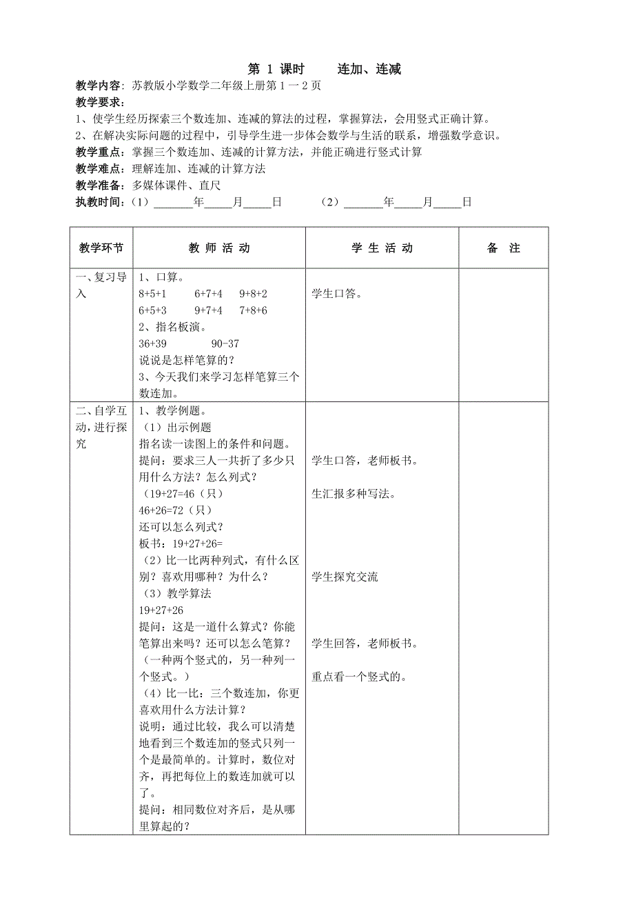 苏教版二年级上册第一单元100以内的加法和减法_第2页