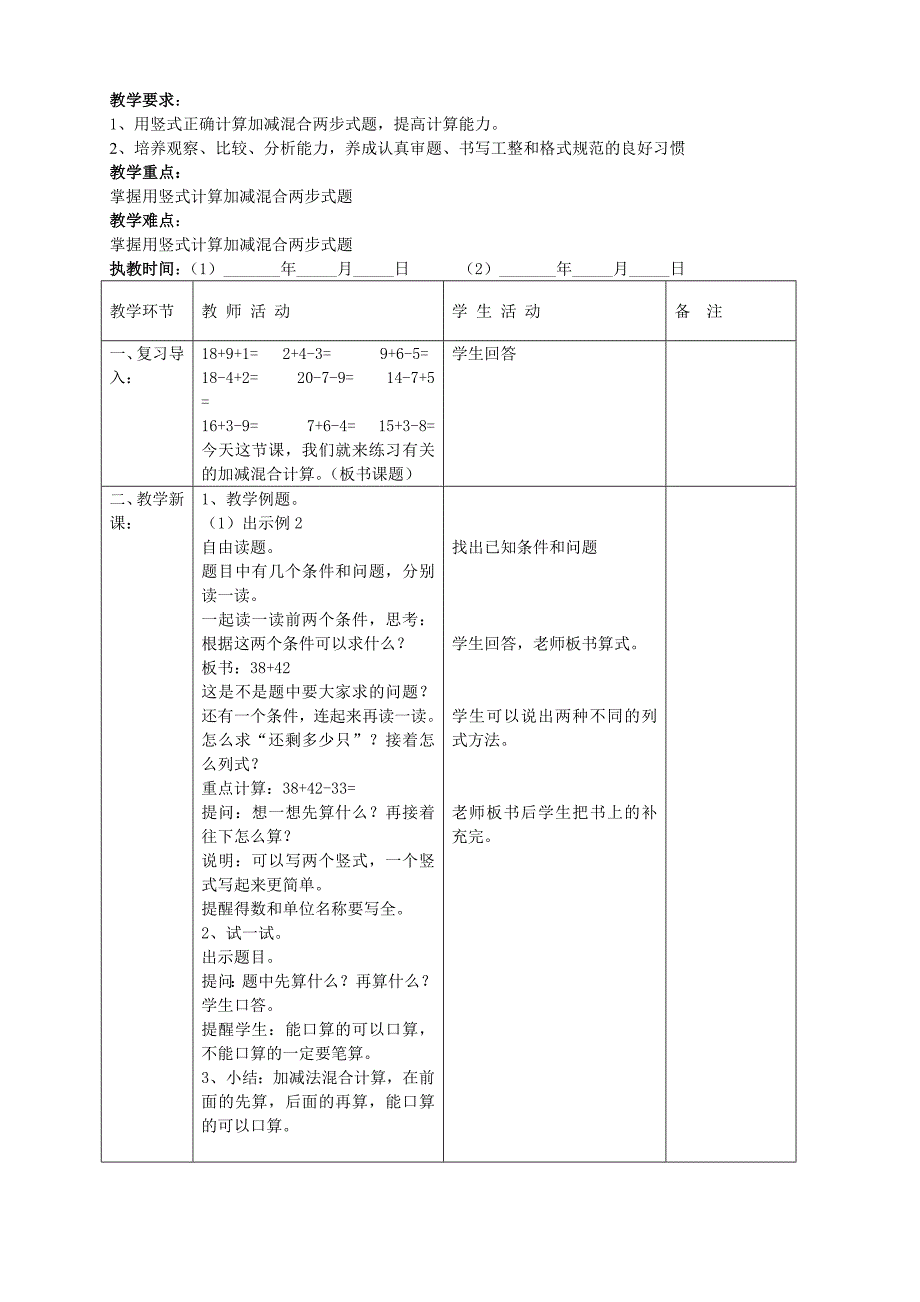 苏教版二年级上册第一单元100以内的加法和减法_第4页