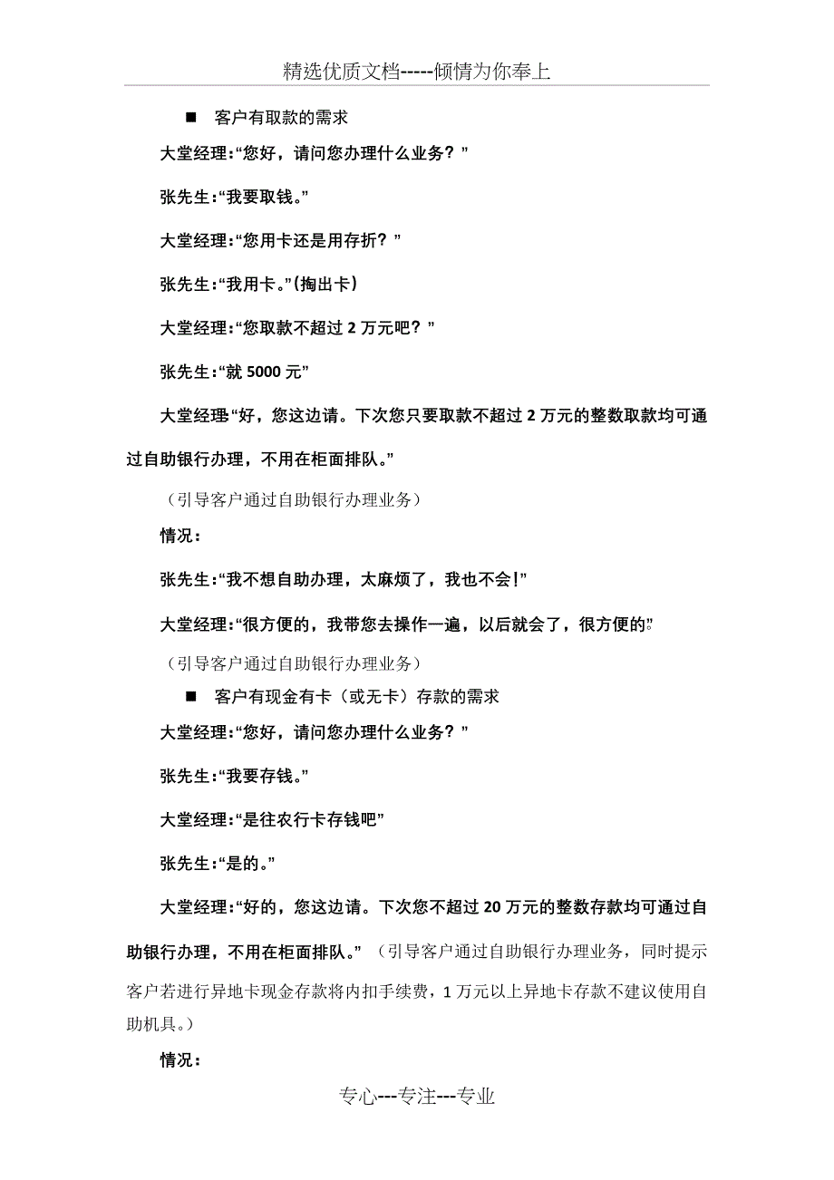 银行营业网点电子银行业务营销话术汇总_第2页