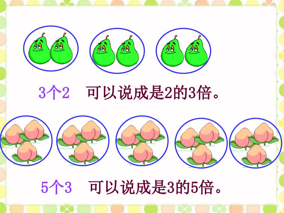 二年级上册数学课件7.3.2倍的认识冀教版共10张PPT_第4页