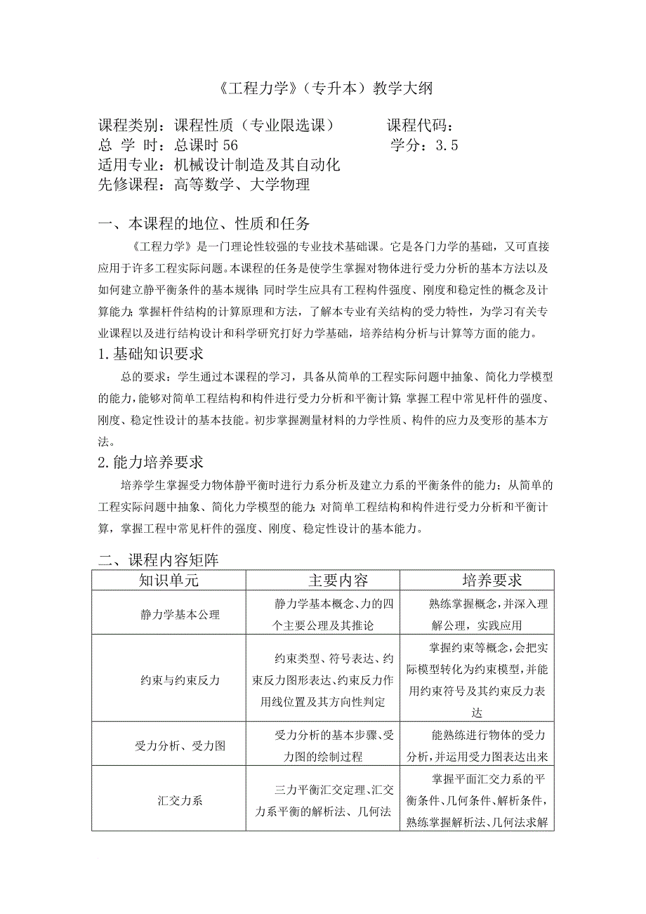 工程力学专升本.doc_第1页