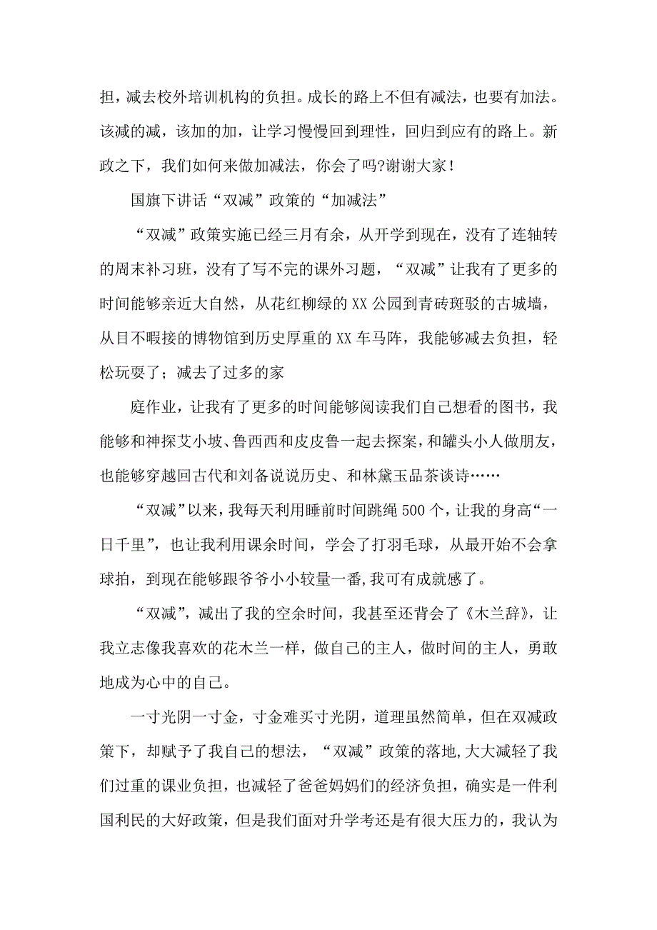 国旗下讲话迎来“双减”美丽的画笔放飞心中绚烂的梦想合集_第4页