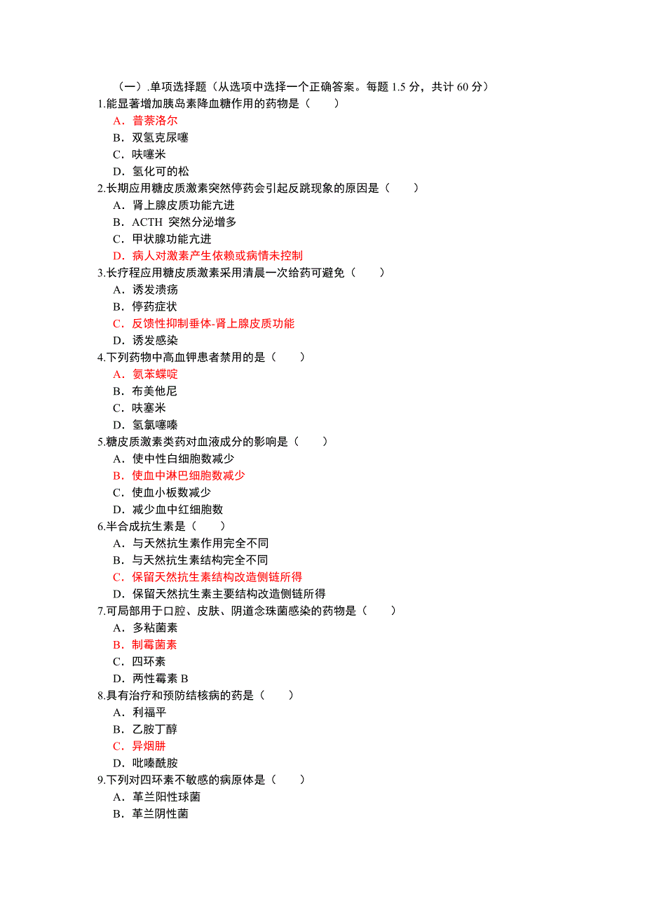 护理药理学IIA卷_第1页