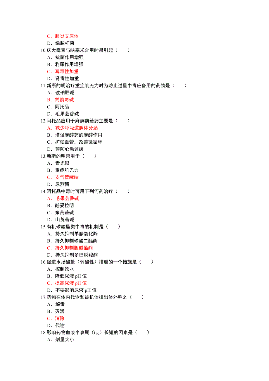 护理药理学IIA卷_第2页