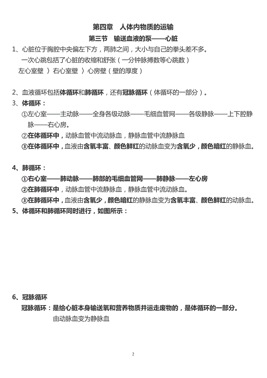 7下册生物2解读_1_第1页