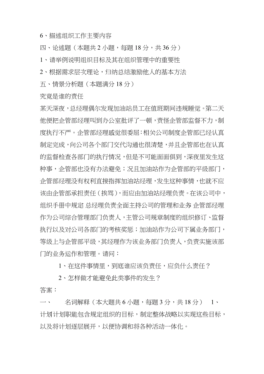 中原工学院管理学试题(黄世友)_第2页
