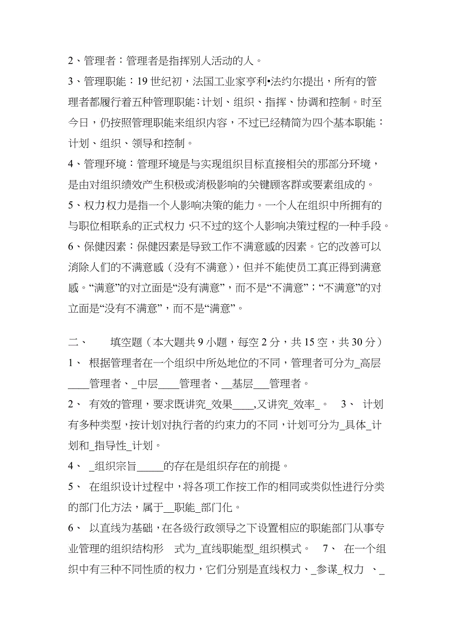 中原工学院管理学试题(黄世友)_第3页