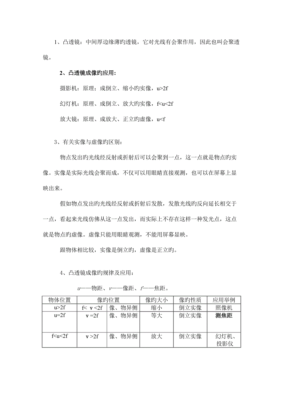 2023年最新人教版初中物理知识点总结归纳特详细.doc_第4页