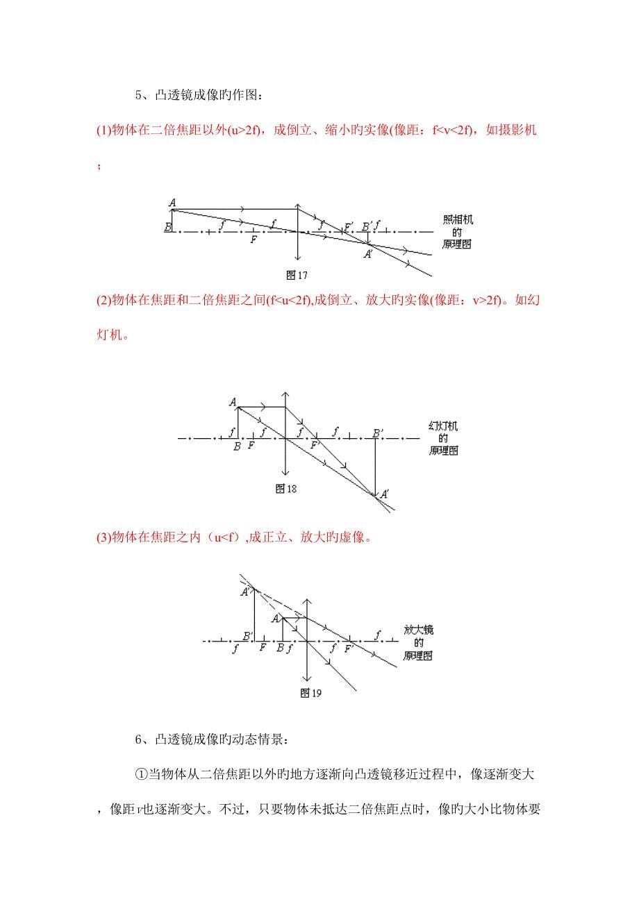 2023年最新人教版初中物理知识点总结归纳特详细.doc_第5页