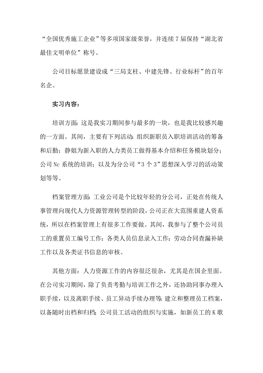 2023年简单实习报告汇总8篇_第3页