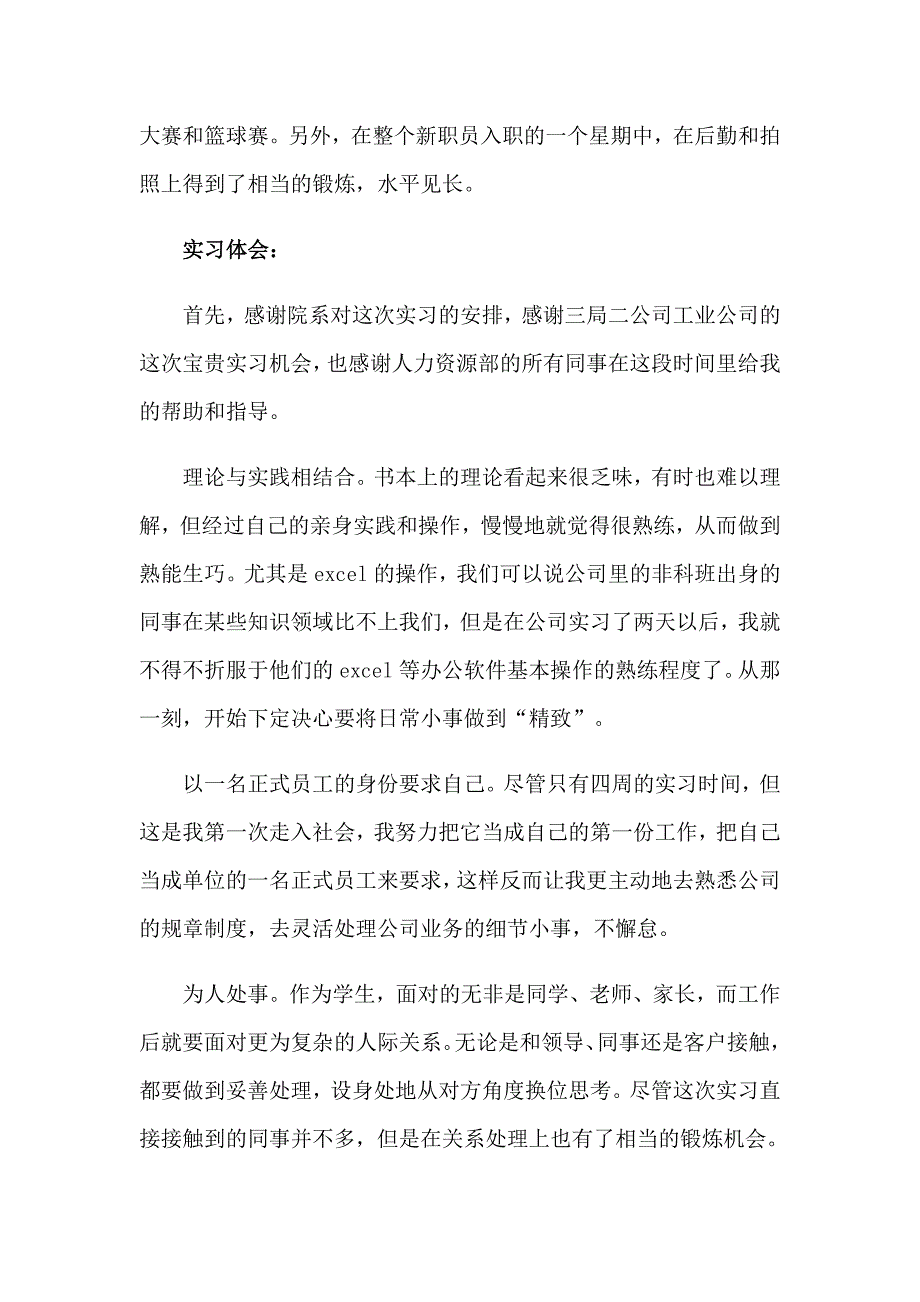 2023年简单实习报告汇总8篇_第4页