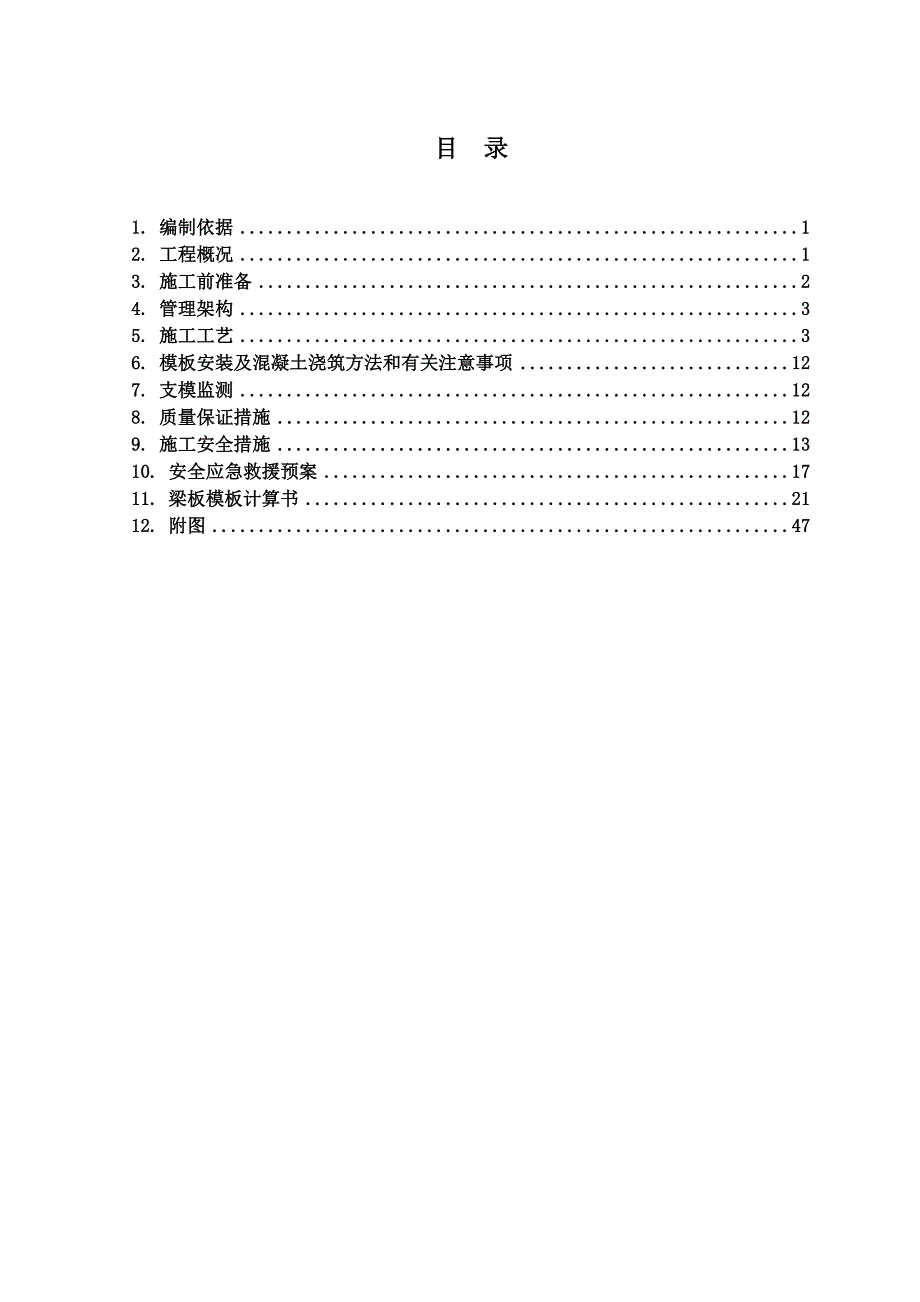 粮仓高支模方案(屋面跨度20米-最高点11米-屋檐处8.5米).docx_第1页