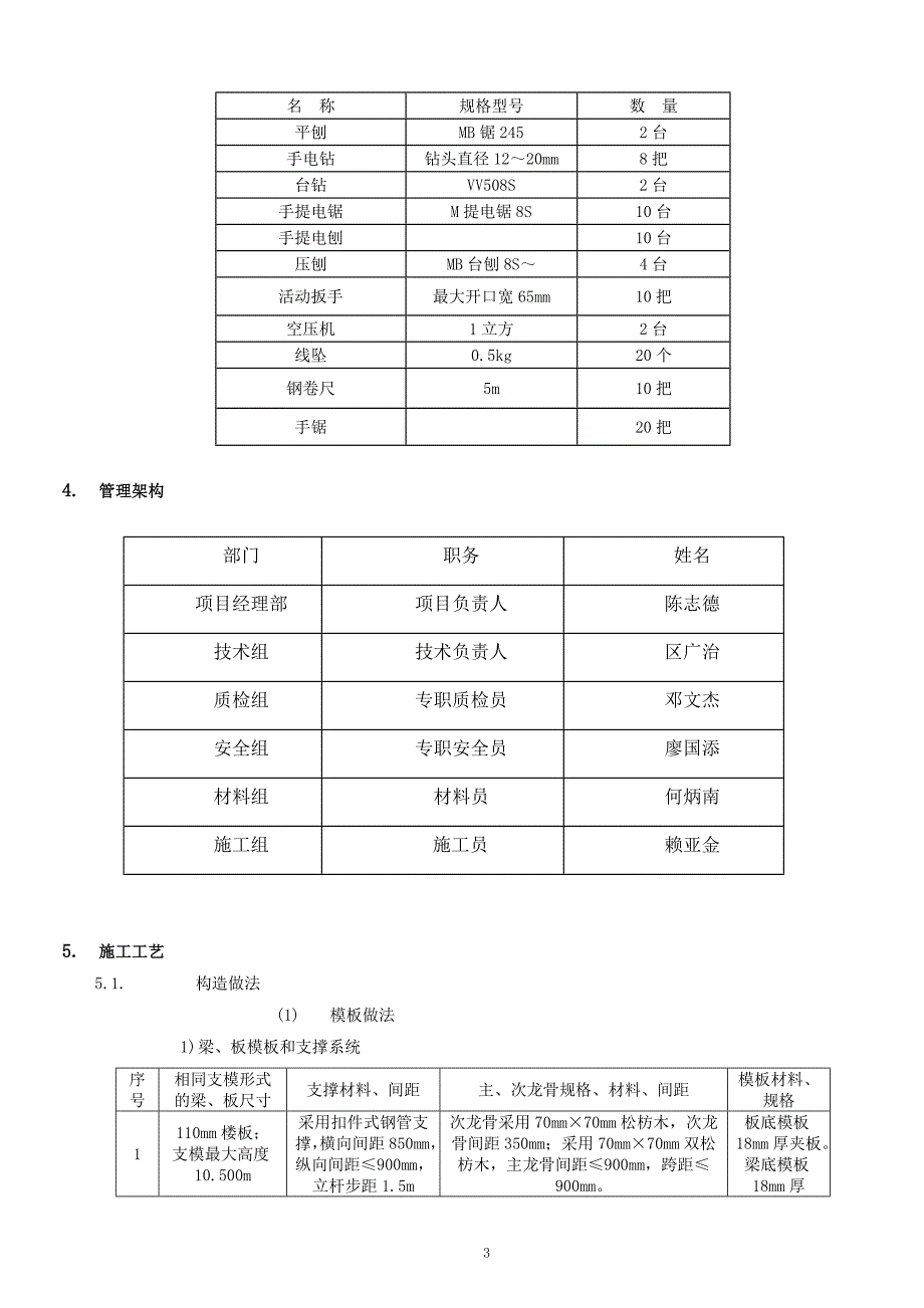 粮仓高支模方案(屋面跨度20米-最高点11米-屋檐处8.5米).docx_第4页