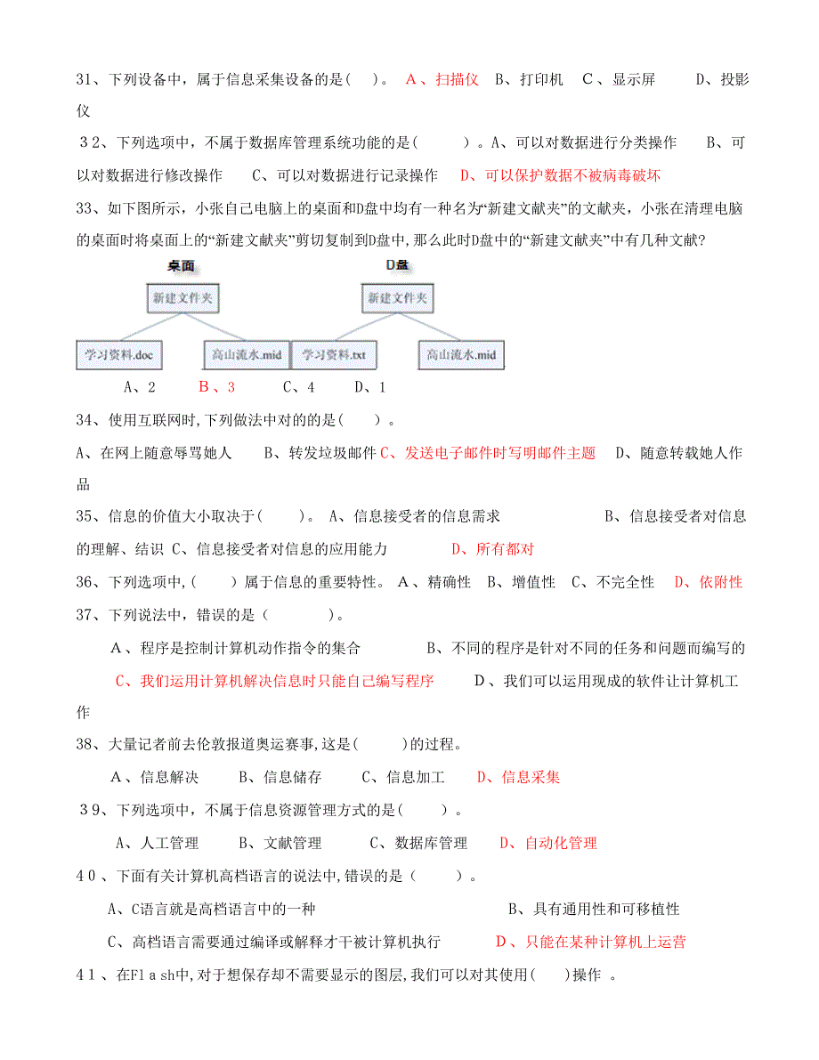 计算机会考选择判断_第4页