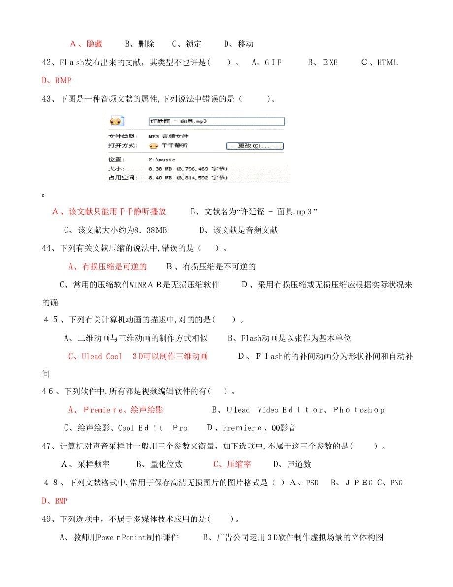 计算机会考选择判断_第5页