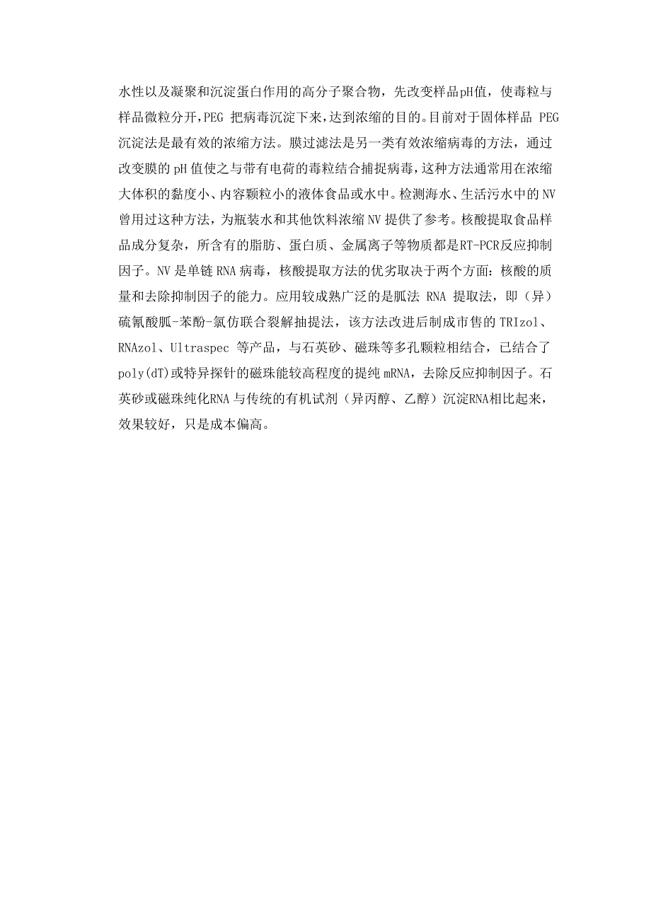 诺如病毒实验室检测_第3页