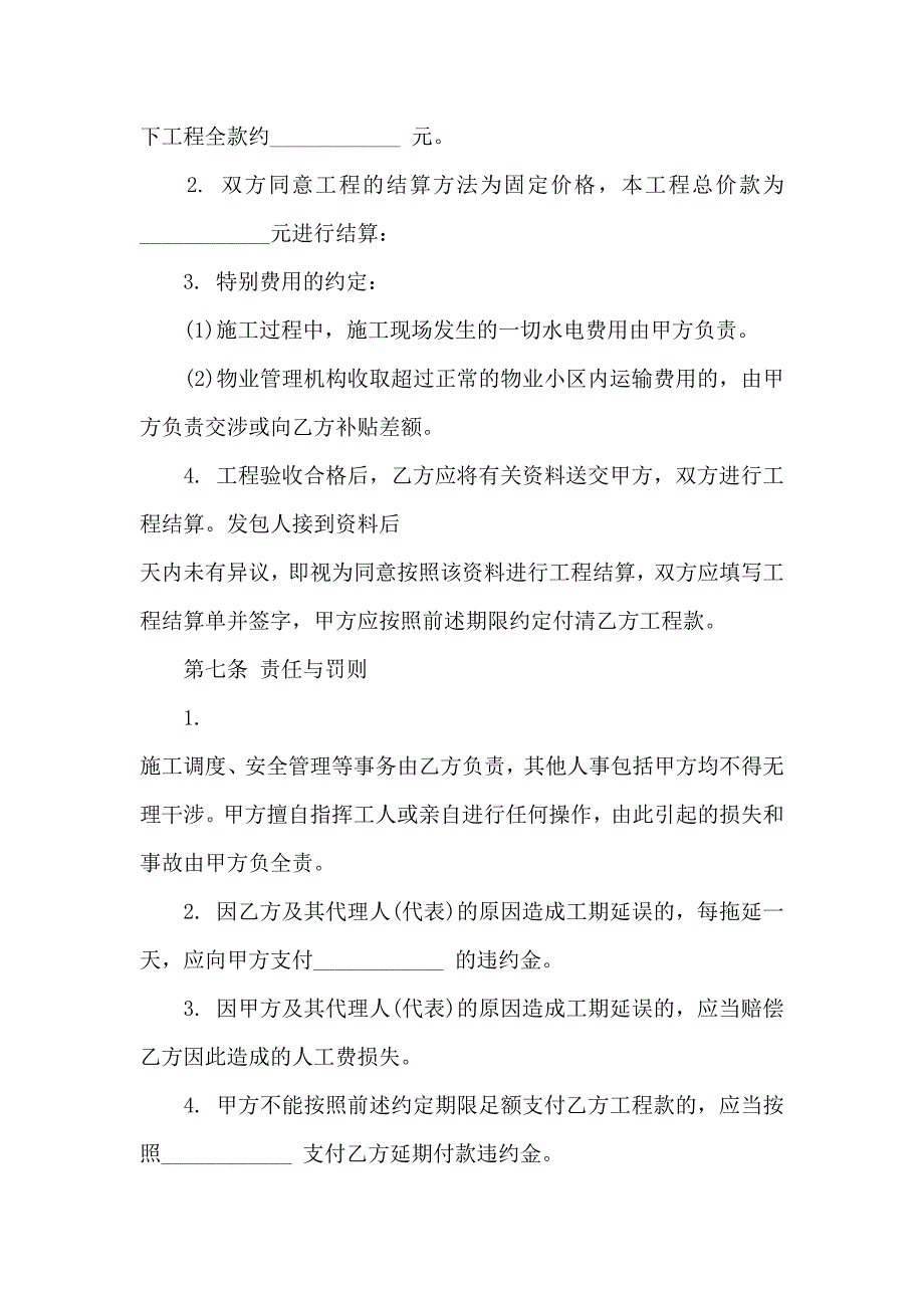 房屋装修合同简单_第4页