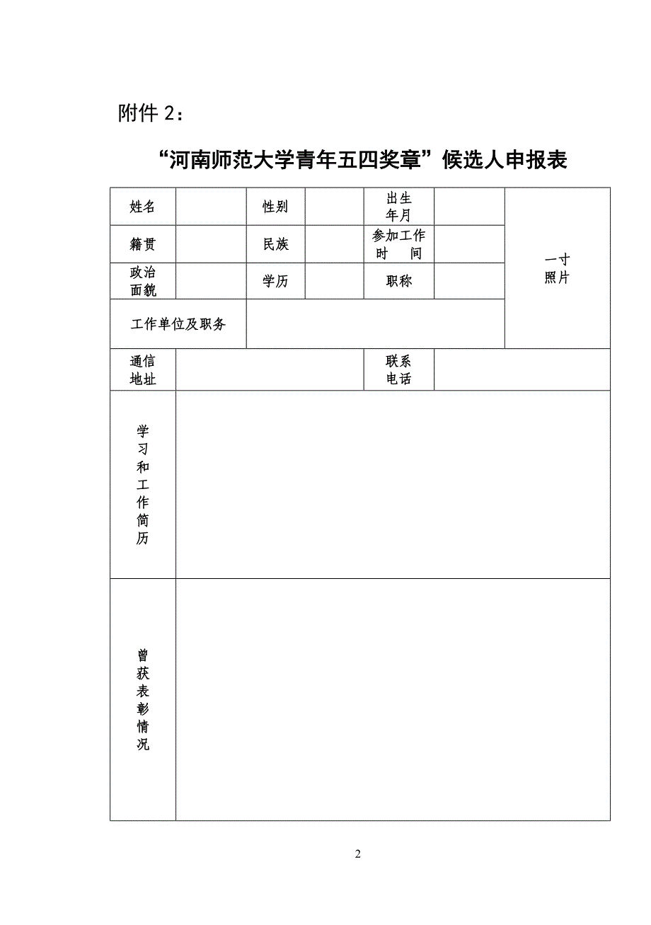 优秀团员_第2页