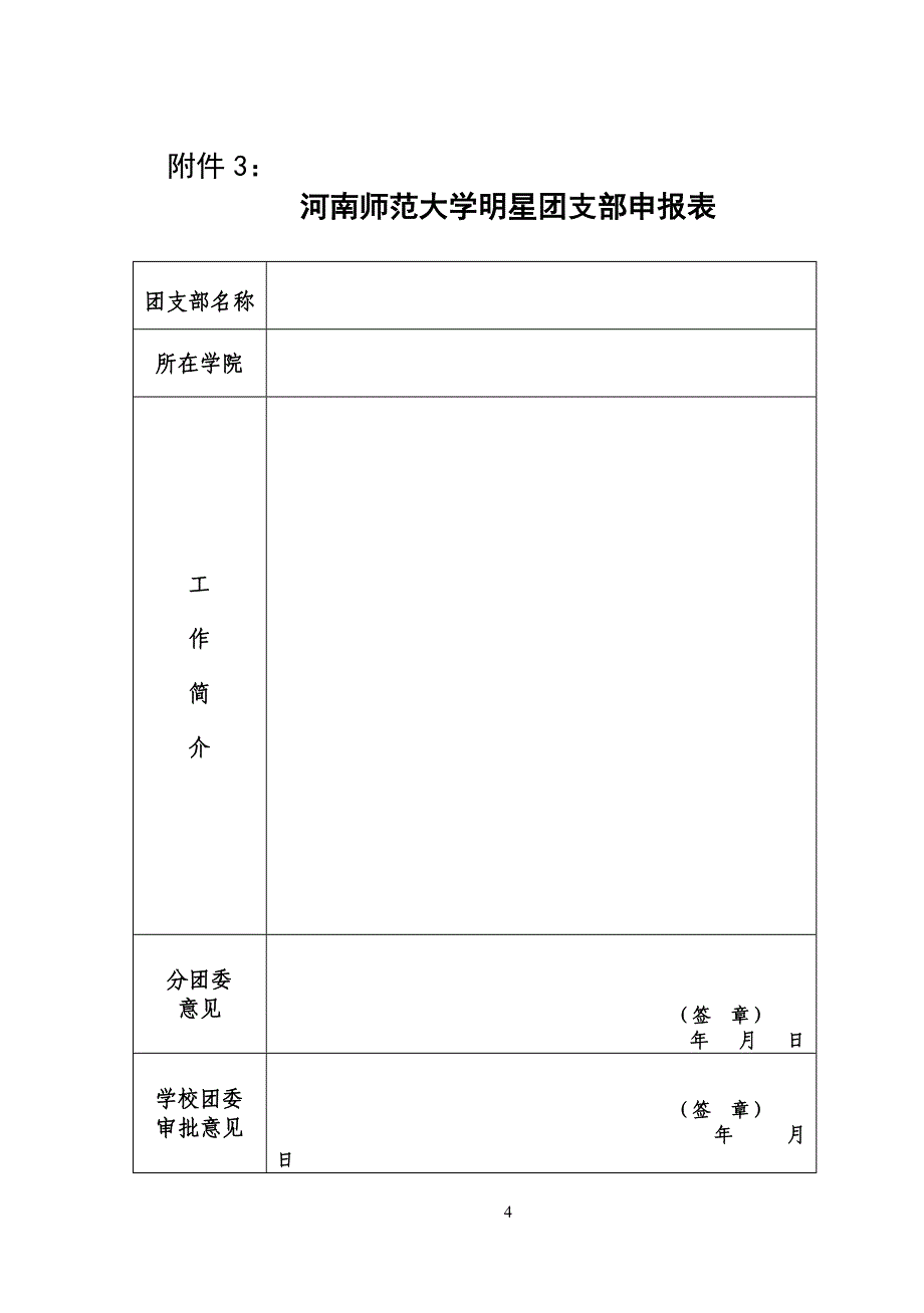 优秀团员_第4页