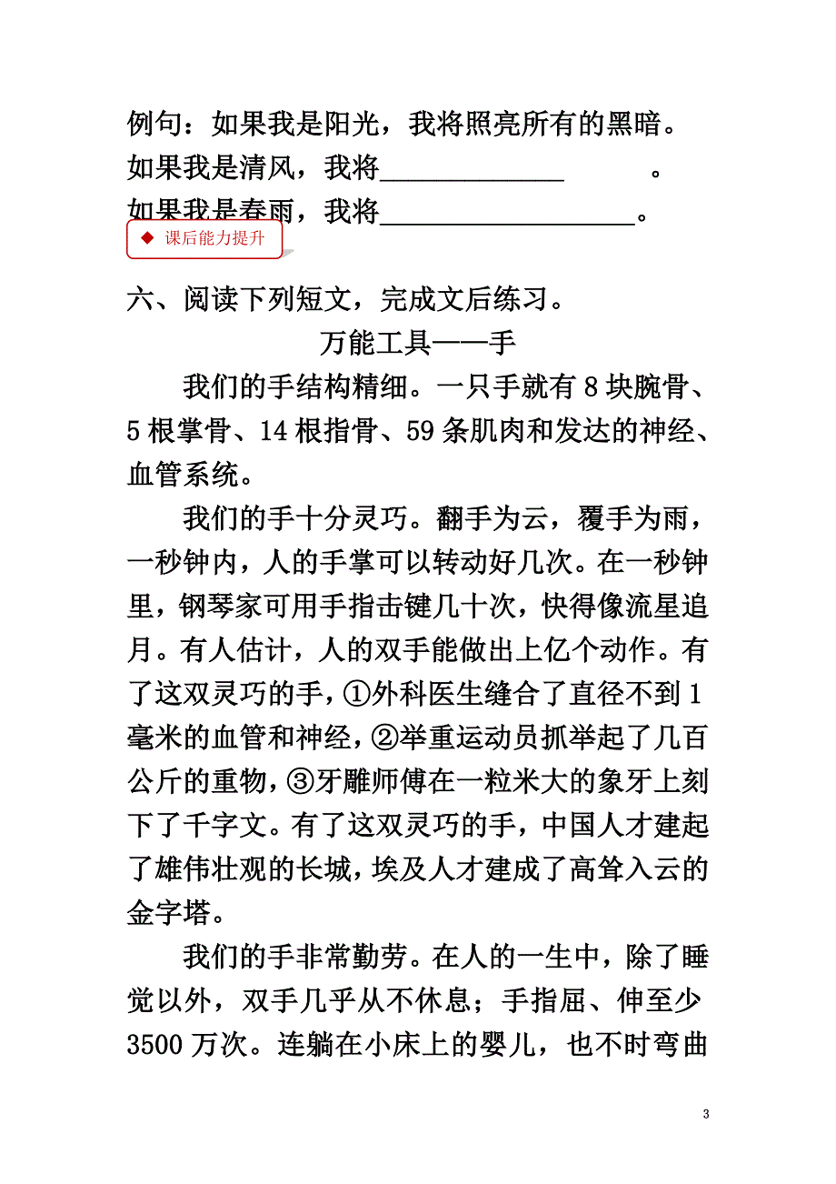 八年级语文下册第一单元比较探究《我们这双手》练习北师大版_第3页