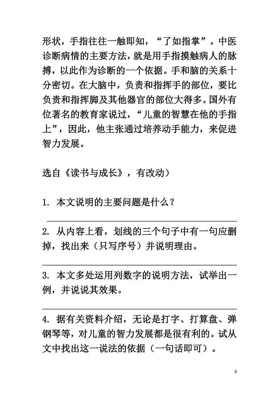 八年级语文下册第一单元比较探究《我们这双手》练习北师大版_第5页