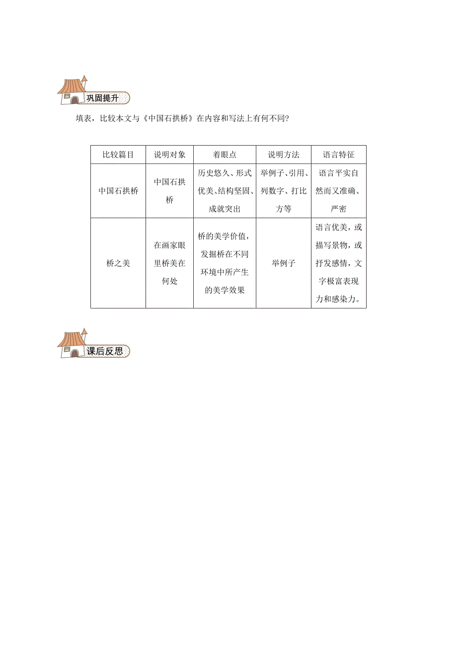 【最新】【人教版】八年级上册语文：第3单元 12桥之美_第3页