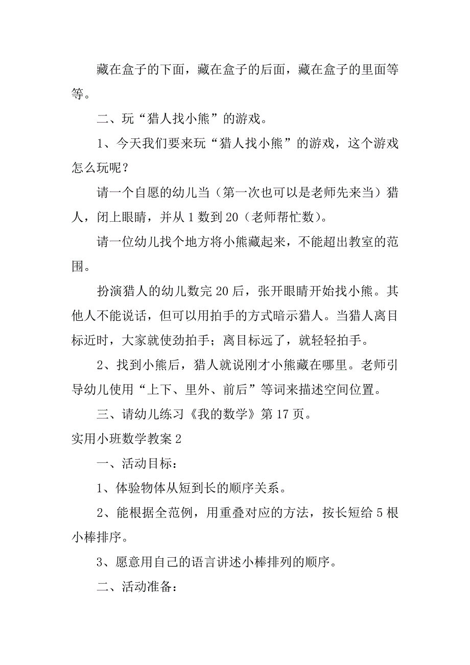 实用小班数学教案3篇小班数学简单教案_第2页