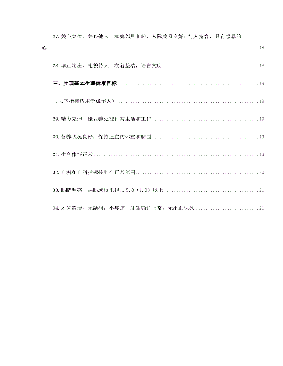 北京人健康指引.doc_第4页