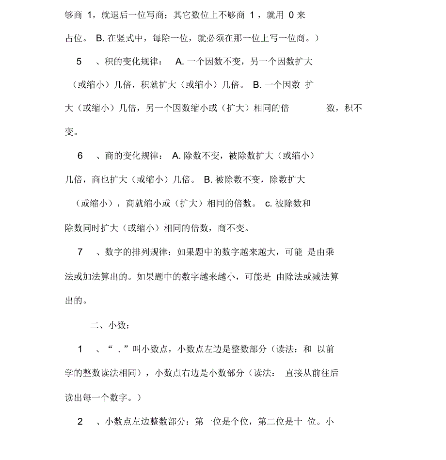 三年级数学下册总复习知识点(西师)_第2页