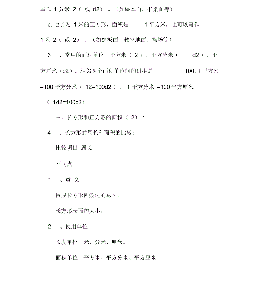 三年级数学下册总复习知识点(西师)_第4页