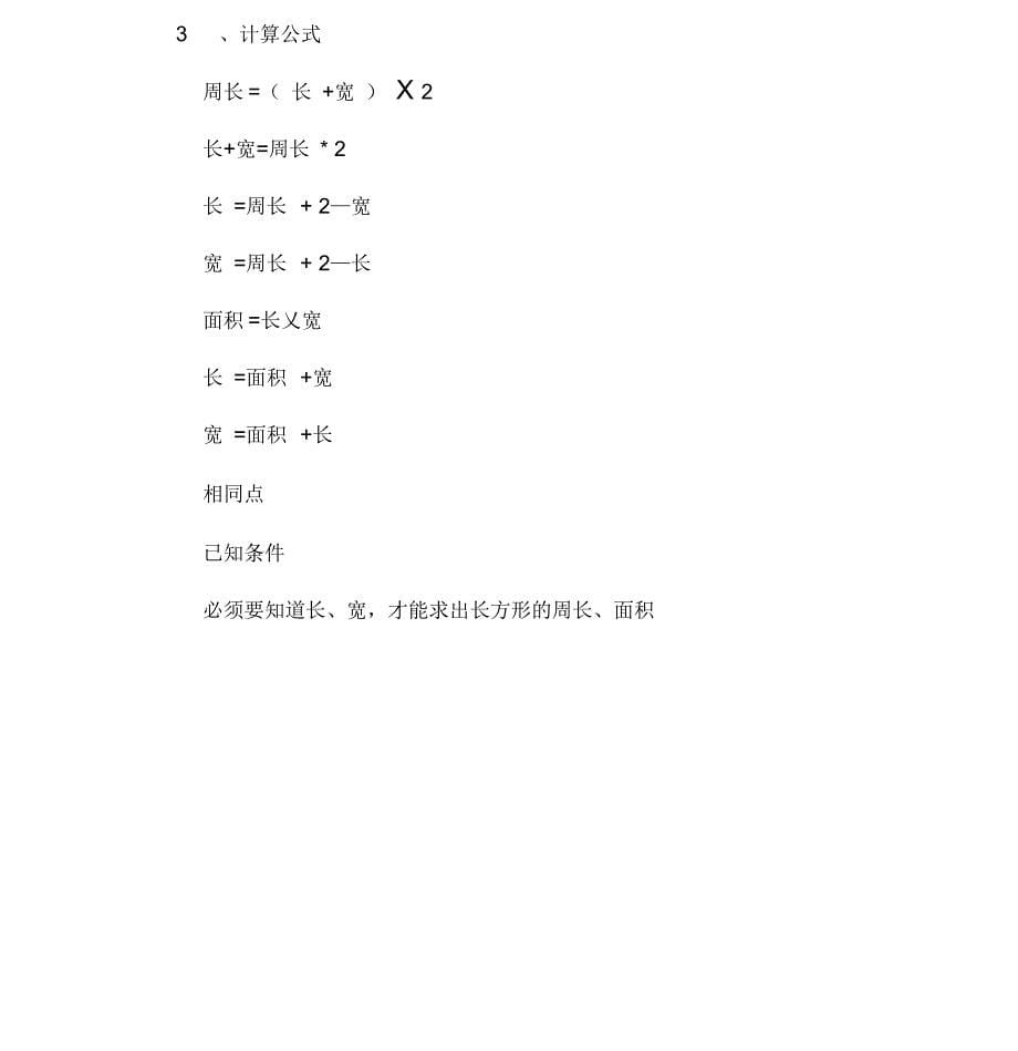 三年级数学下册总复习知识点(西师)_第5页