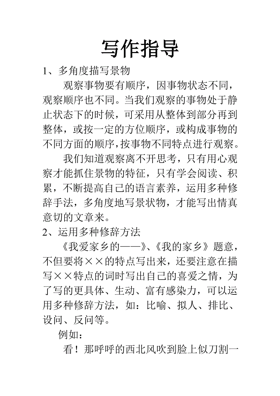 我的家乡作文指导.doc_第1页