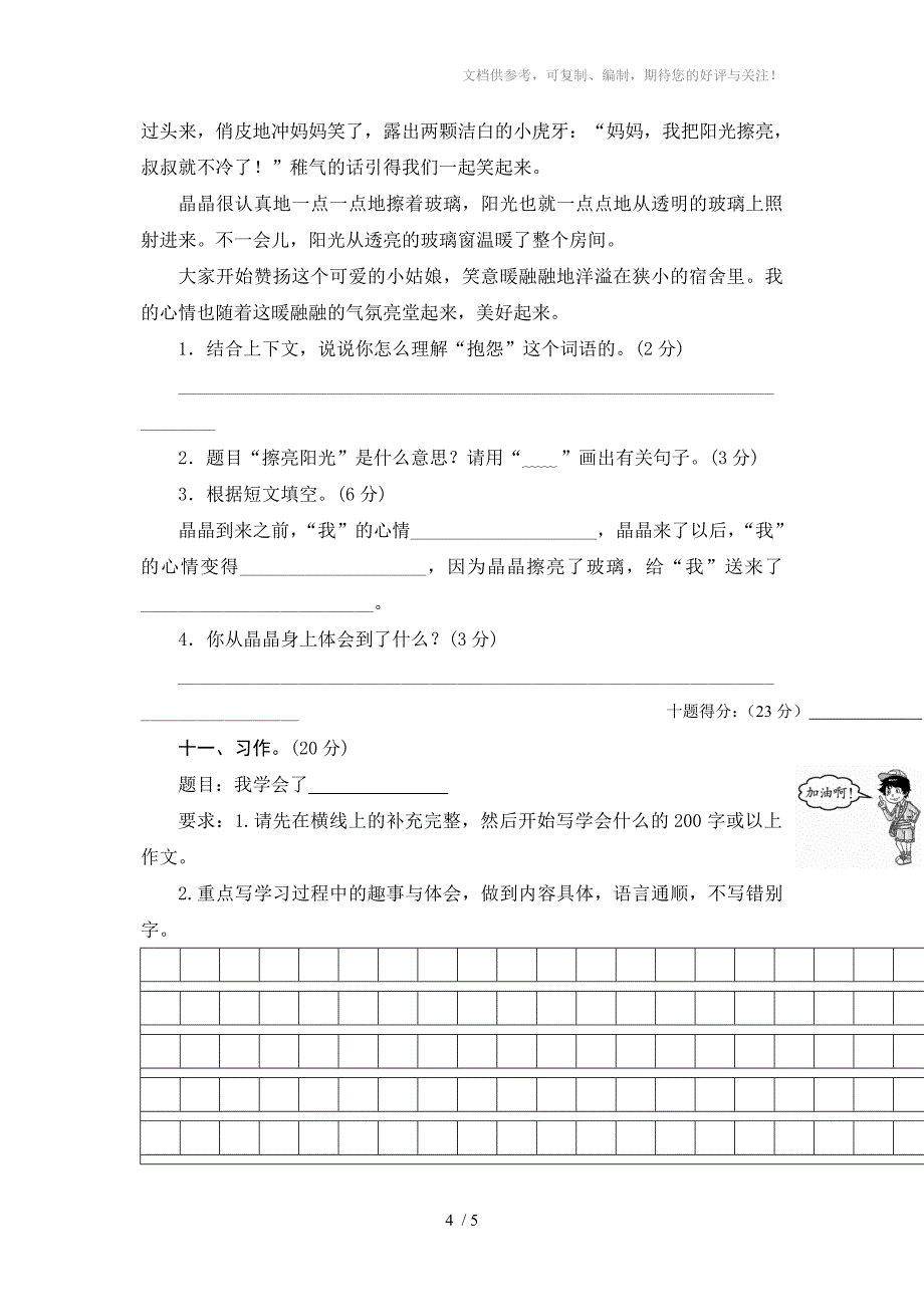 人教版三年级下册语文期中考卷_第4页