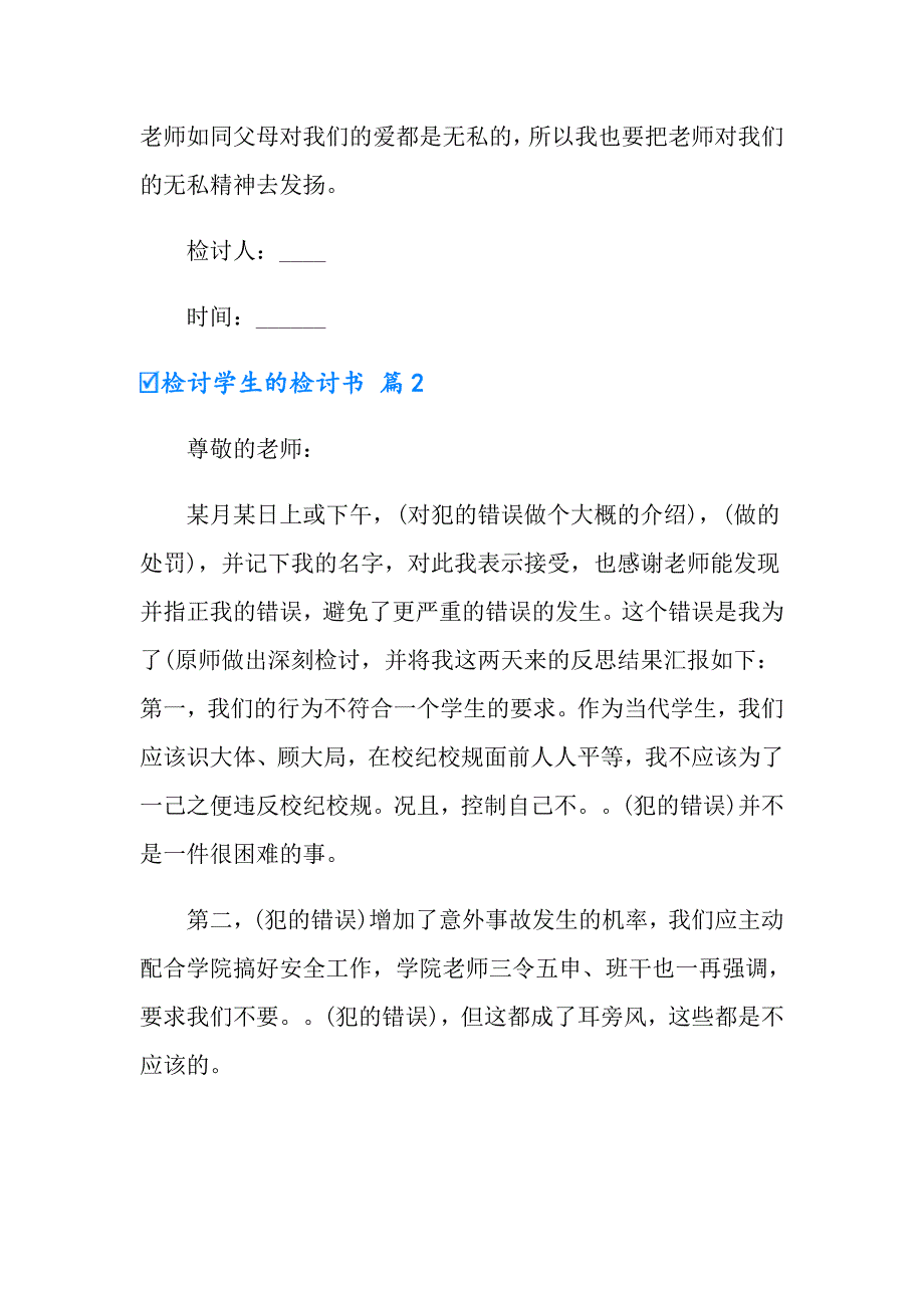 2022年实用的检讨学生的检讨书模板9篇【多篇】_第3页