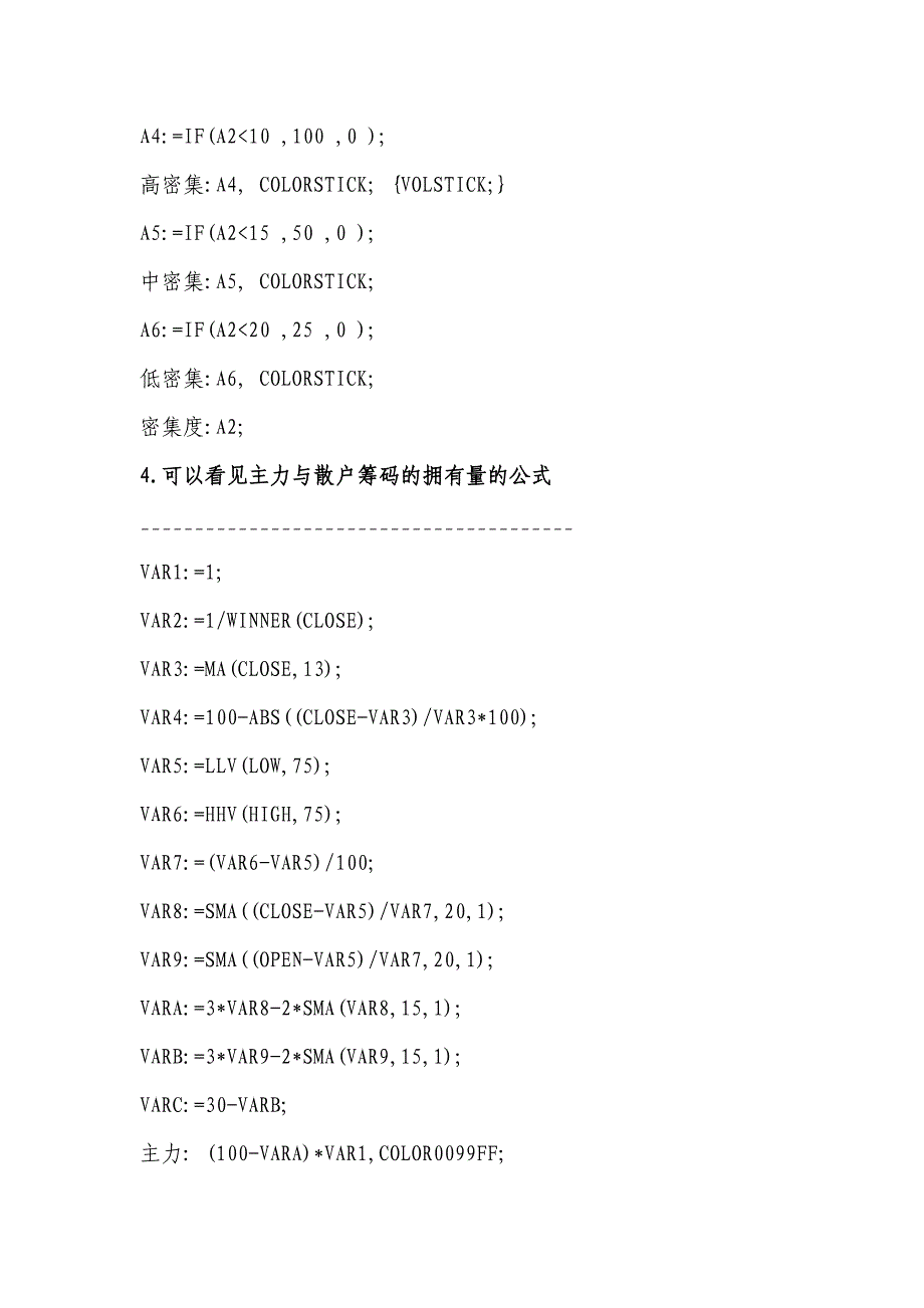 极强的筹码选股策略(附公式)_第4页