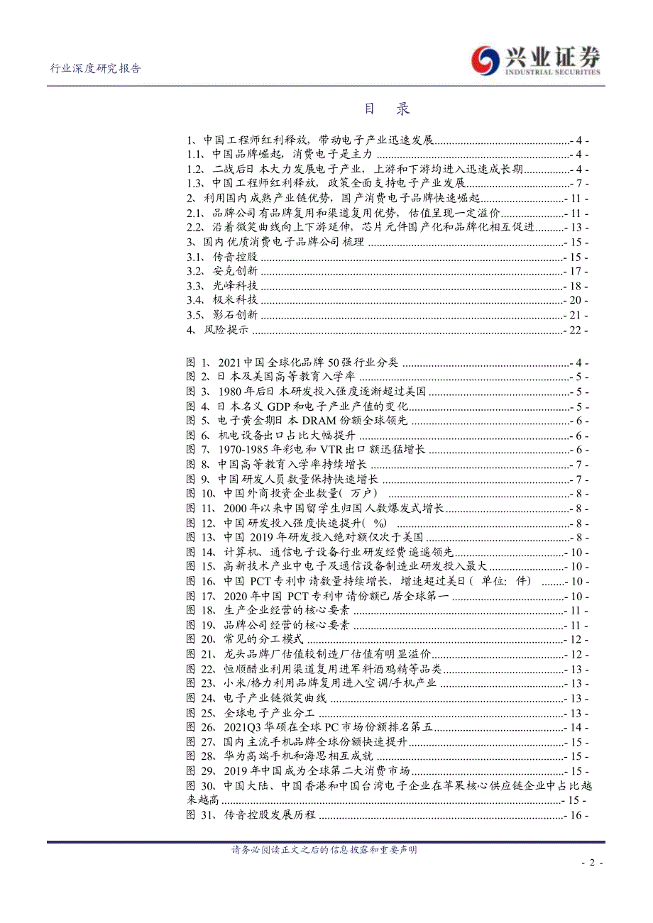 电子行业报告：国产消费电子品牌快速崛起_第1页