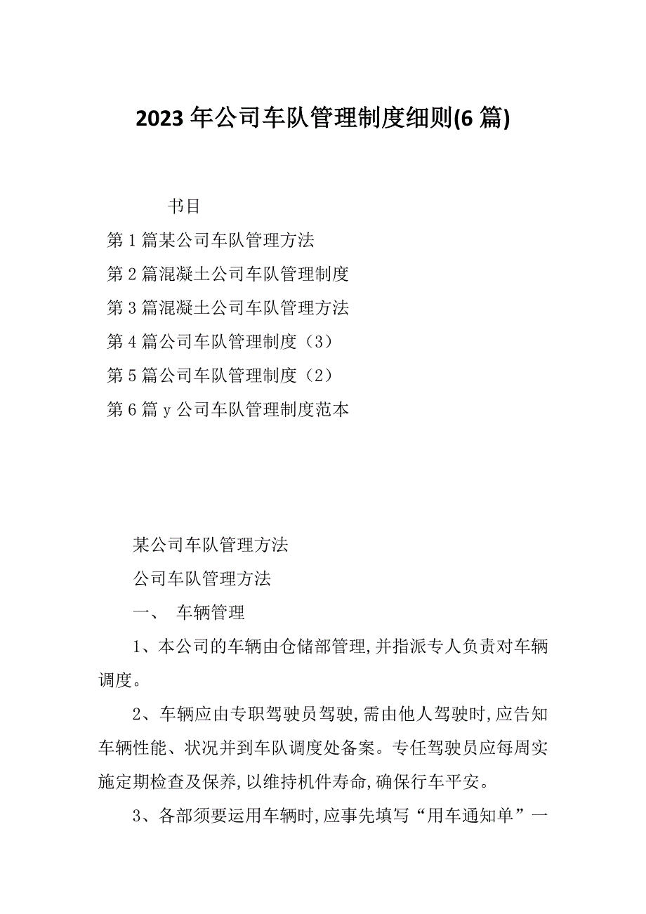 2023年公司车队管理制度细则(6篇)_第1页