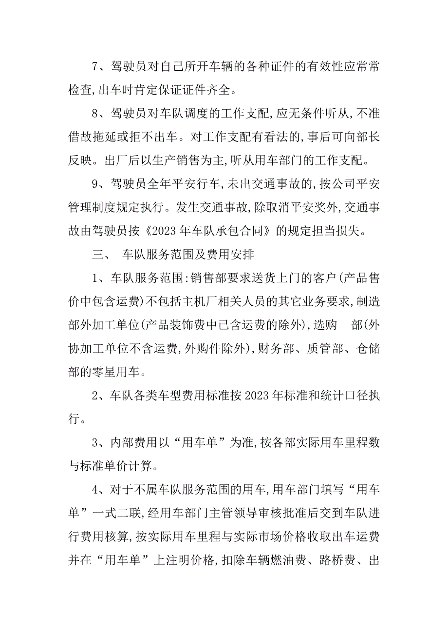 2023年公司车队管理制度细则(6篇)_第3页