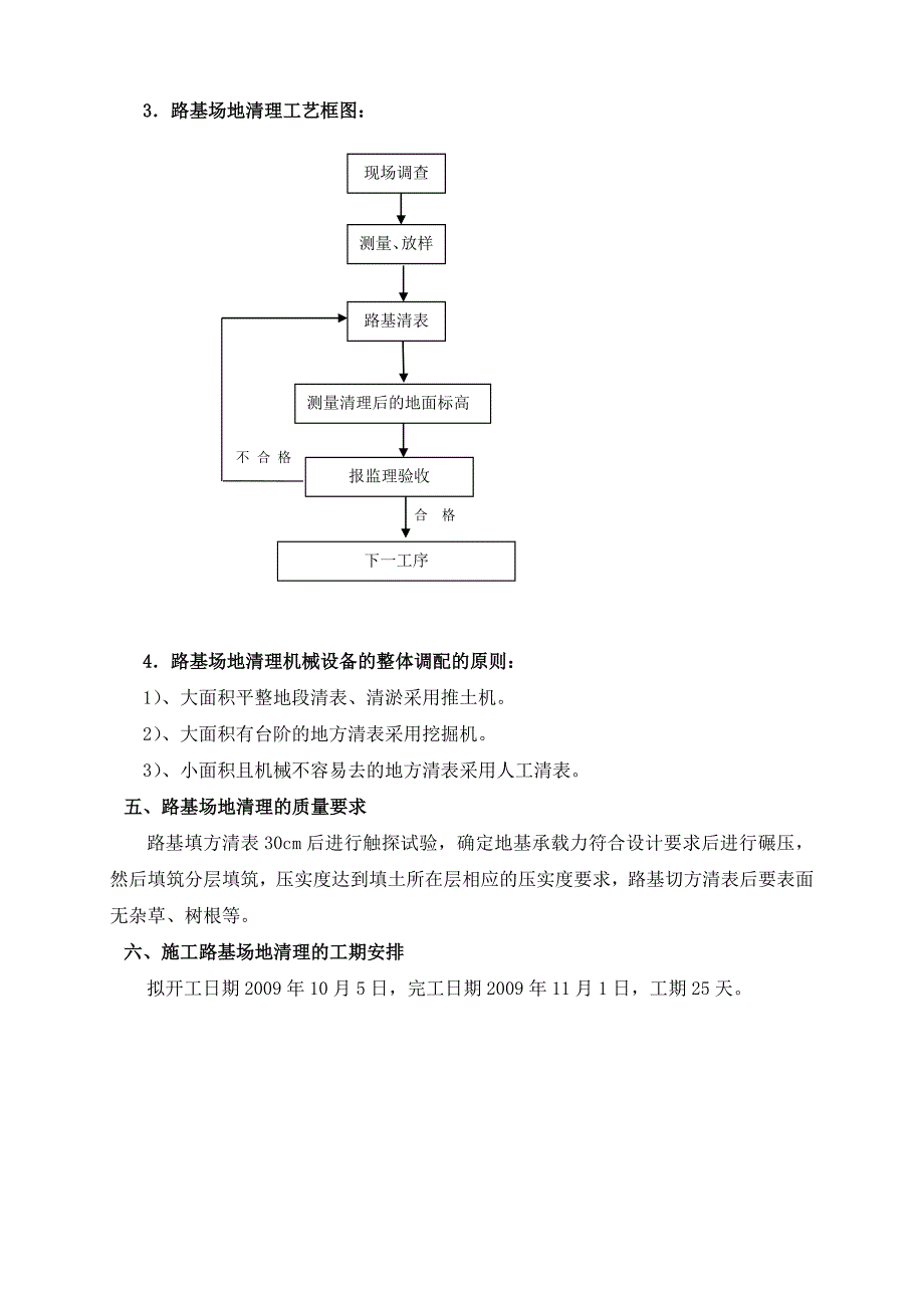 j清表1施工组织设计_第3页