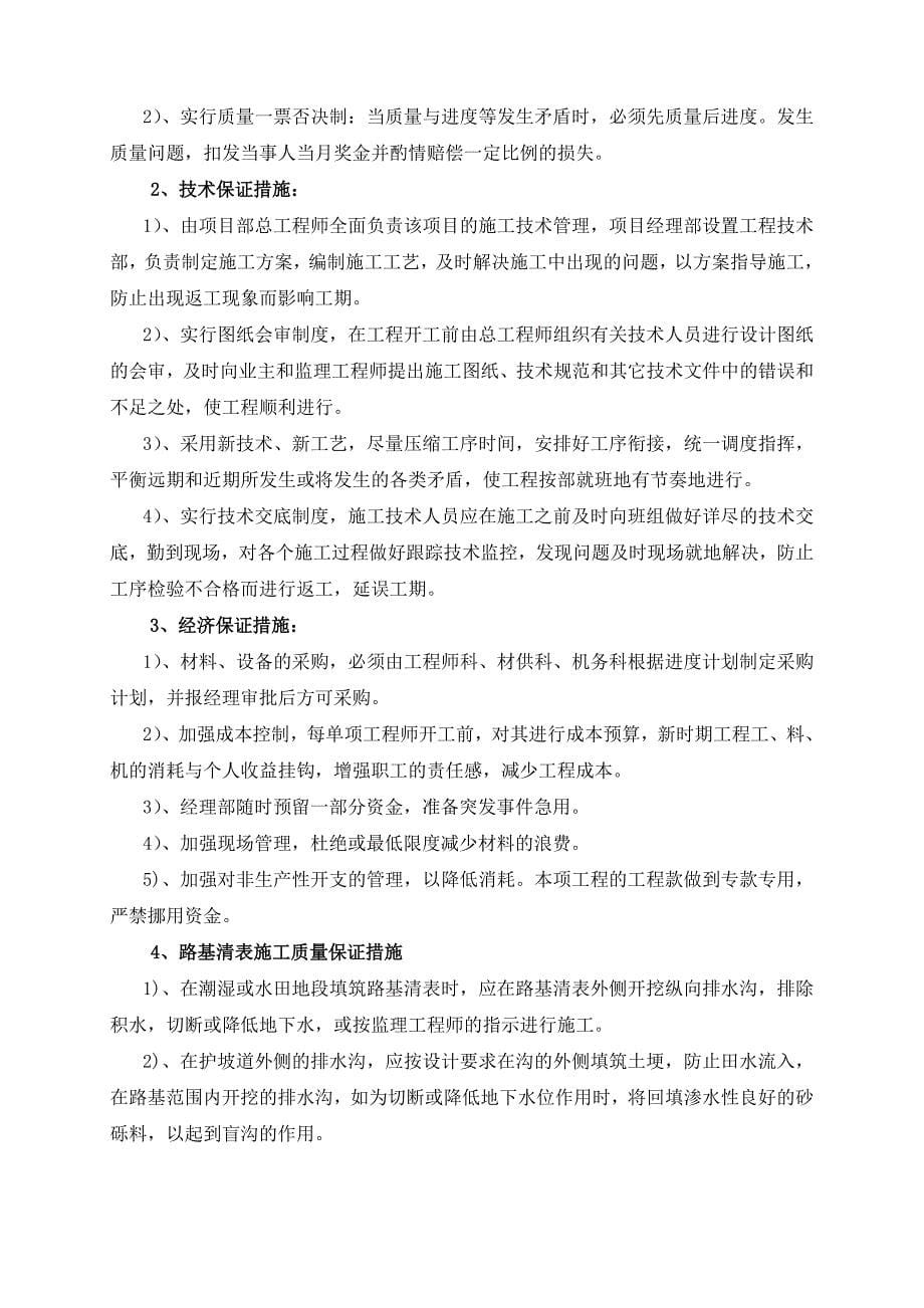 j清表1施工组织设计_第5页