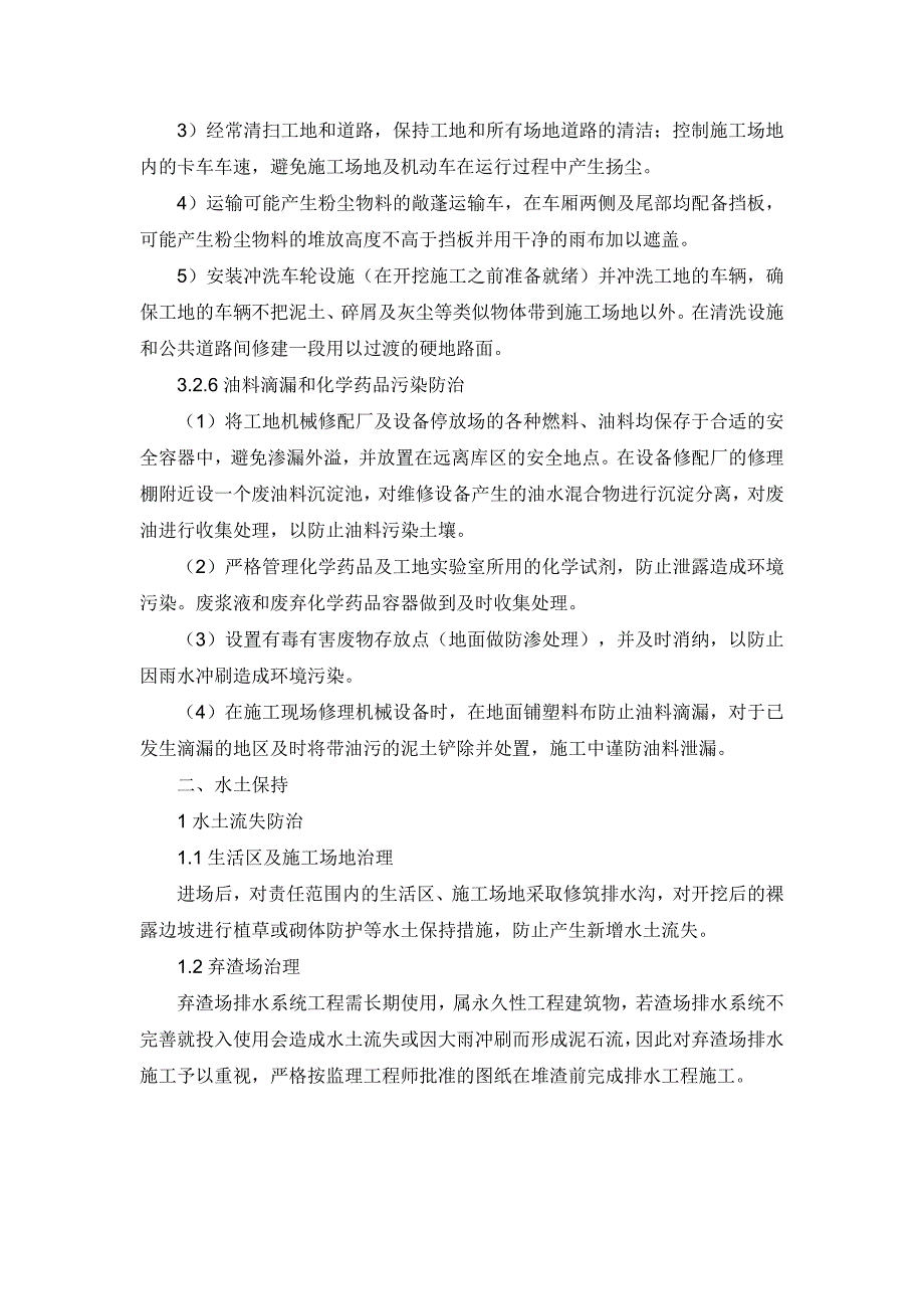 环境保护、水土保持及文明施工方案_第4页