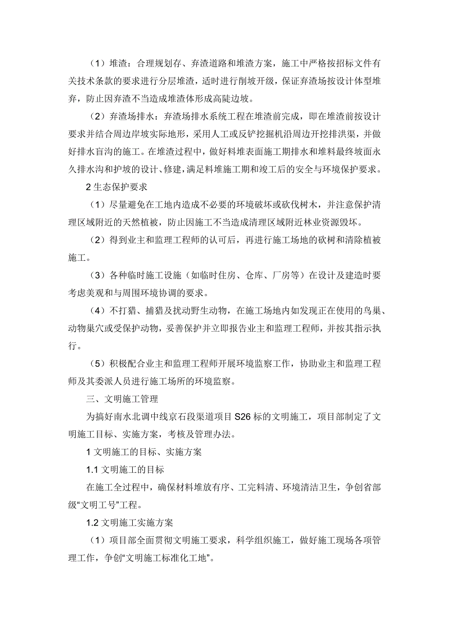 环境保护、水土保持及文明施工方案_第5页