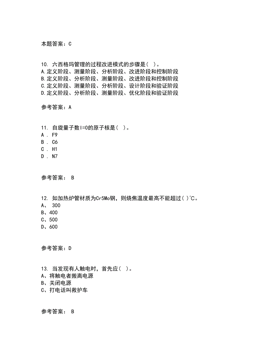 西北工业大学22春《质量控制及可靠性》补考试题库答案参考10_第3页