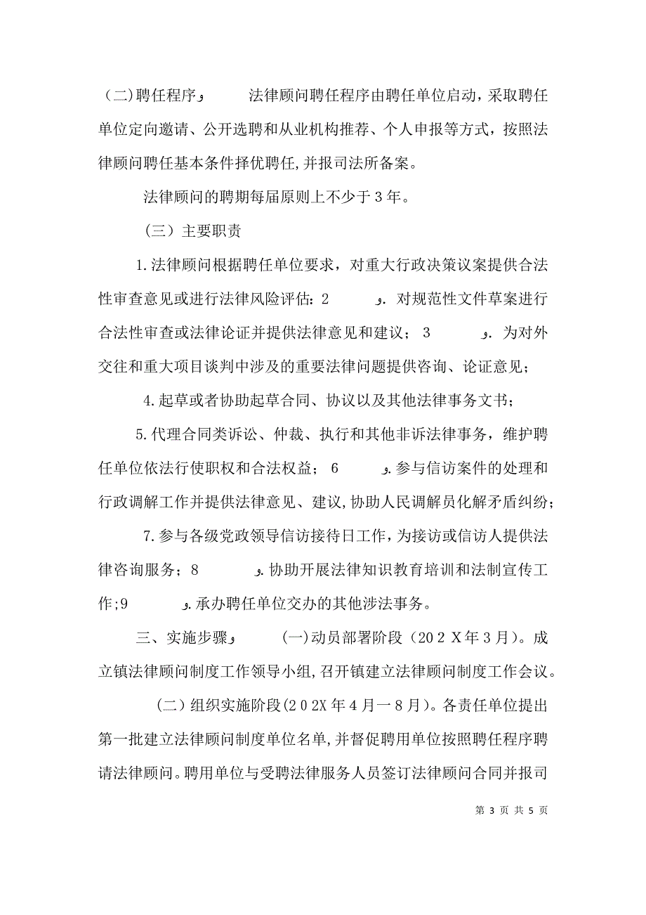 法律顾问发言稿_第3页